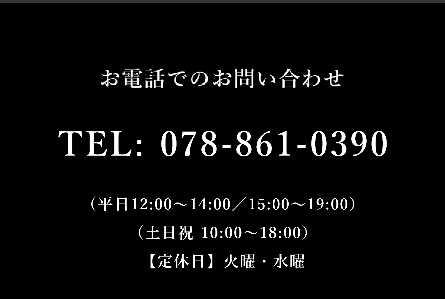 お電話でのお問い合わせ