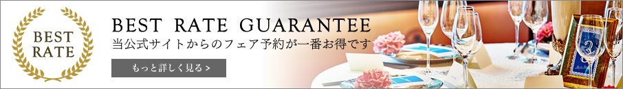 BEST RATE GUARANTEE